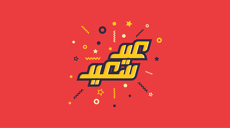 Twist-in-Retro-by-Khaled-Youssef-min